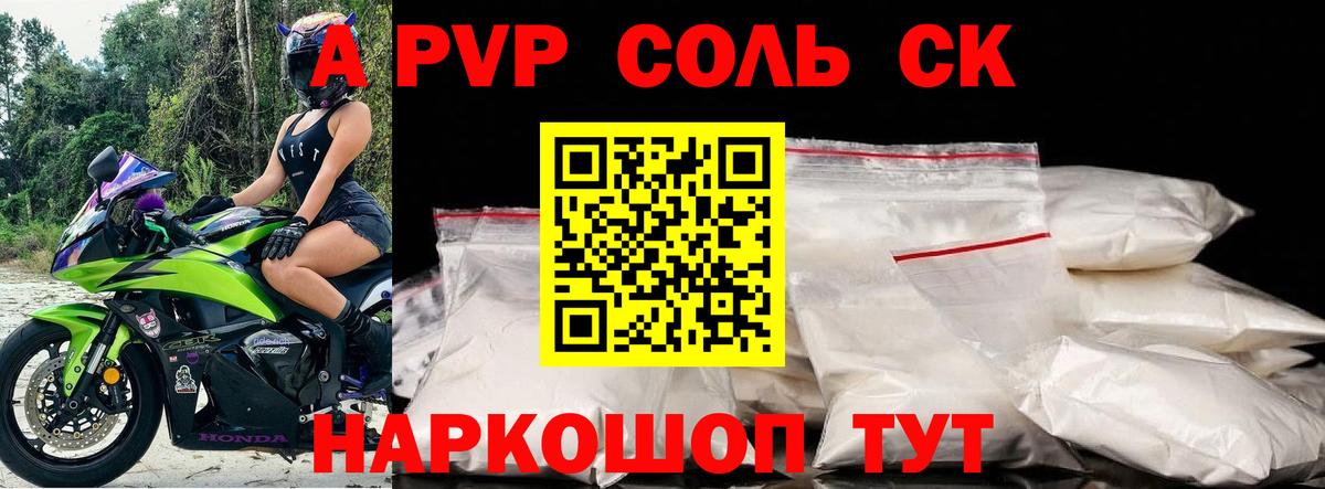 Грозный  что такое наркотик  Alpha-PVP  APVP СК  Вход с VPN  APVP СК 