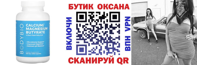 Бутират бутик  где купить наркоту  МЕГА онион  Грозный 