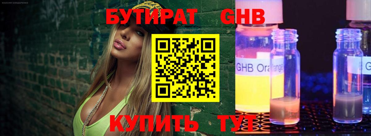Бутират  Вход с VPN  Грозный  БУТИРАТ оксибутират 