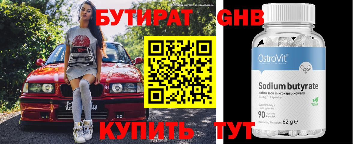 БУТИРАТ оксана Грозный