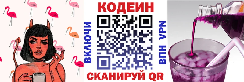 Codein напиток Lean (лин)  Грозный 
