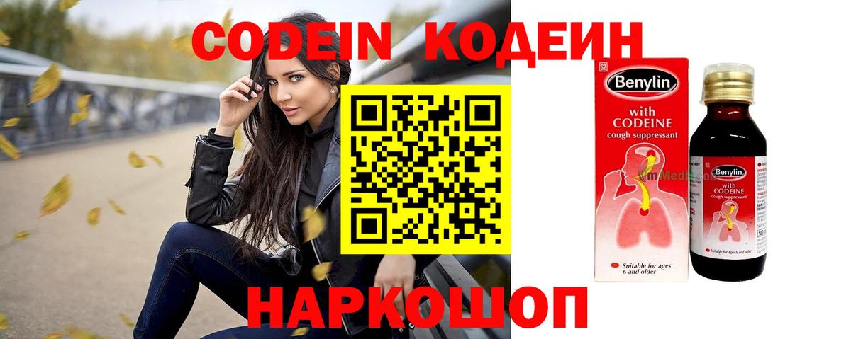 Codein Purple Drank Грозный