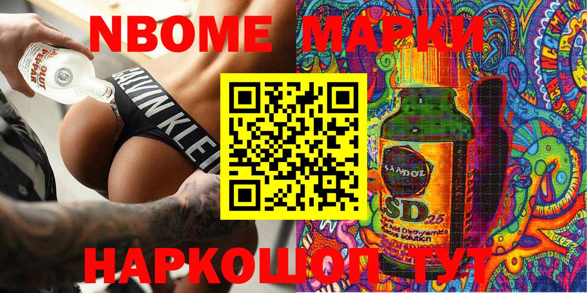 Марки NBOMe 1500мкг Грозный